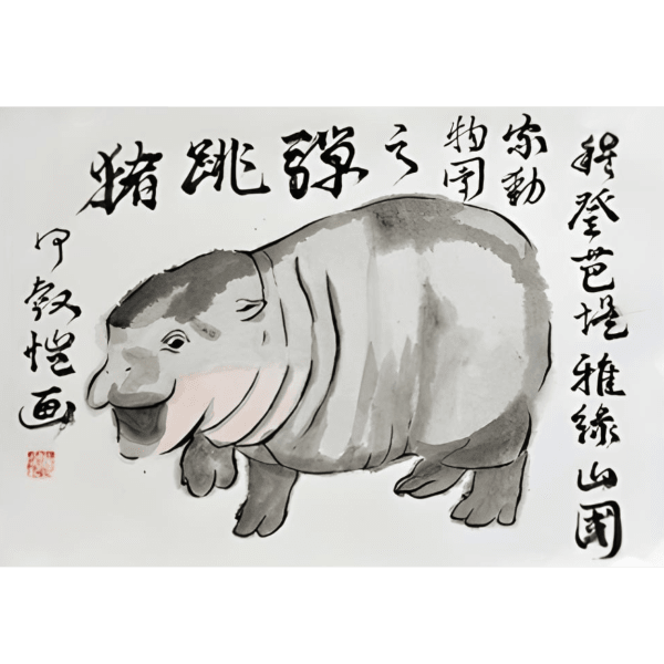 Rui Kai Ho, Round Animal #2 (Moo Deng), 2024