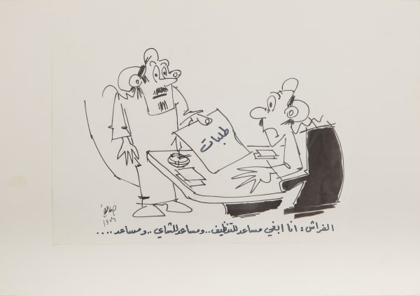 Hassan Sharif, Caretaker: I want an assistant cleaner, an assistant teaboy, an assistant..., 1976