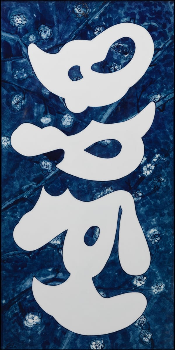 Jared FitzGerald, Script over Flowers, 2015