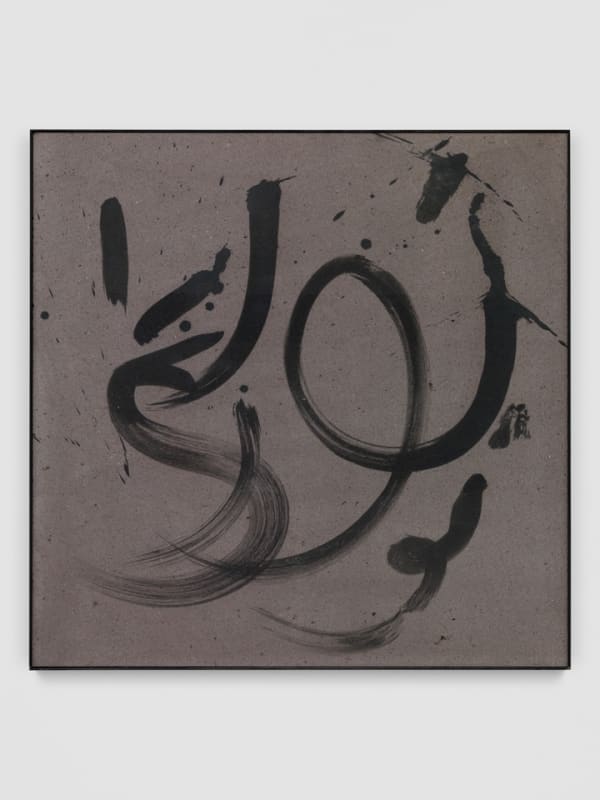 Simone Fattal, Nour Ala Nour, 2008