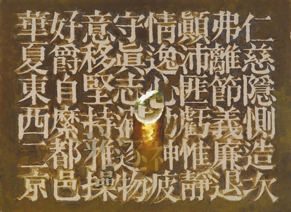Kim Tschang-Yeul, Une goutte, 2000