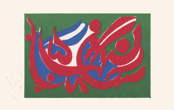 Charles Hossein Zenderoudi, Untitled, 1968