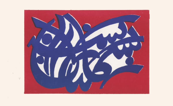 Charles Hossein Zenderoudi, Untitled, 1968