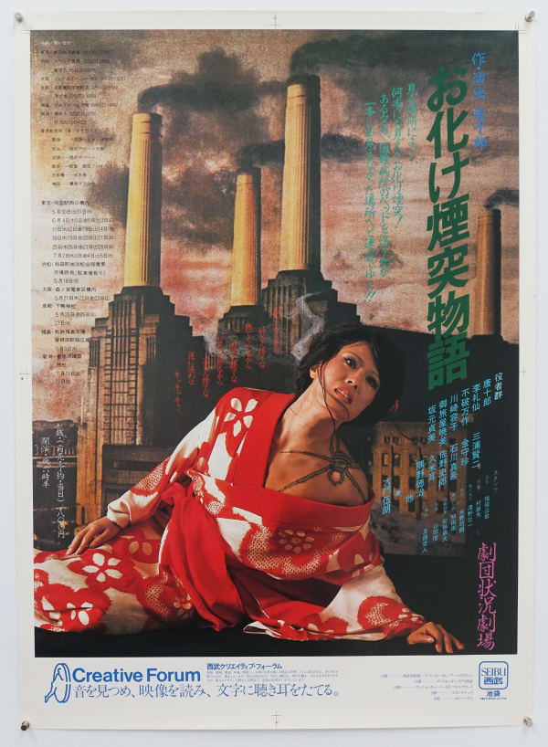 Oyobe Katsuhito, Yamada Shin, Tale of the Haunted Chimney, Jōkyō Gekijō, 1981
