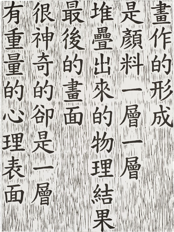 陳曉朋, 《版畫的重量I》 The Weight of Printmaking I, 2014