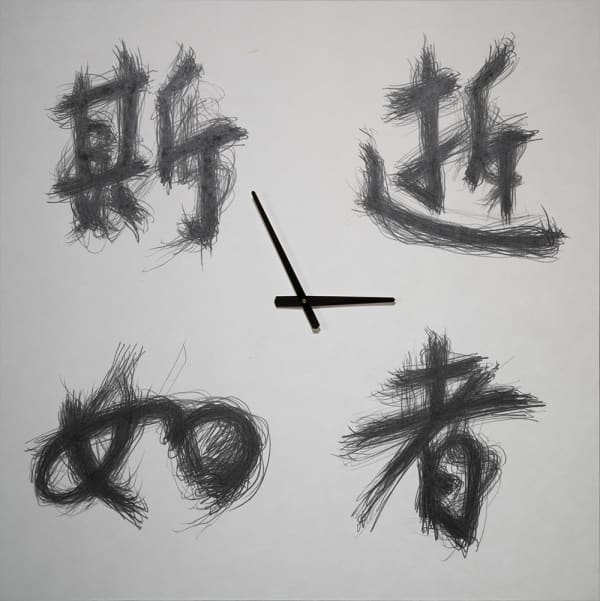 石晉華 , 《逝者如斯》 It Fleets as Such, 2019