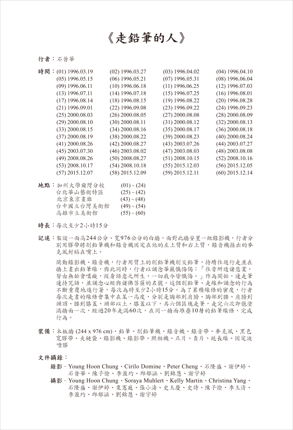 石晉華, 《走鉛筆的人》文件 Pencil Walker Documentation, 1996-2015