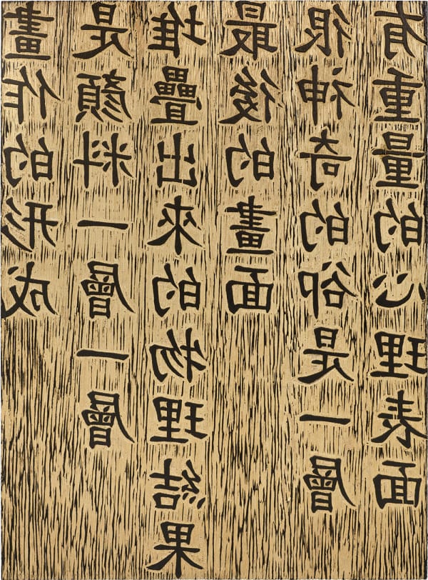 陳曉朋, 《版畫的重量-原型I》 The Weight of Printmaking: Prototype I, 2014