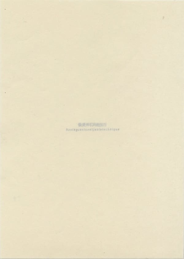 Wencun Chen 陈问村, “havingsexisnotjustatechnique” 不仅仅是技术, 2018