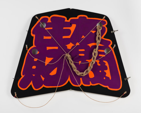 Claire Healy & Sean Cordeiro Sumito Zaibatsu, 2020 acrylic gouache paint & jute cord on helicopter panel 130 x 165 x 10 cm