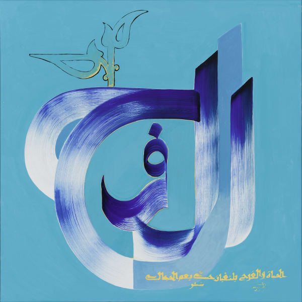 Hassan Massoudy, Life and joy culminate where beauty reigns. Schiller (1759-1805), 2017