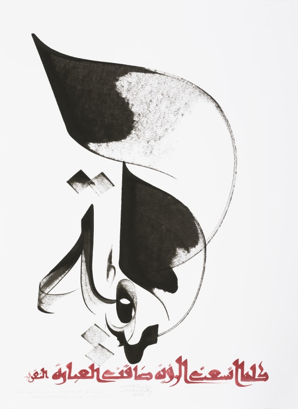 Hassan Massoudy, Whenever the vision is broadened the words become narrowed. Nifferi (10th c.), 2016