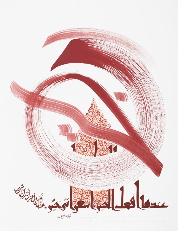 Hassan Massoudy, When I do good, I feel good. When I do bad, I feel bad. That's my religion. Abraham Lincoln (1809-1865), 2016