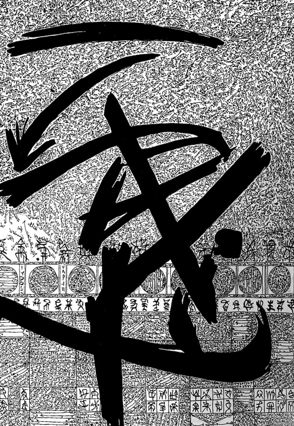 Rachid Koraïchi, A Nation in Exile: Hymne Gravé (INcomplete set of 45 sheets), 1981