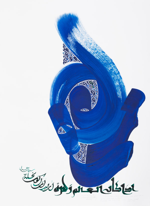 Hassan Massoudy, If the world were a flower, I would like to be a bee. Sultan Abdal (1480-1550), 2016