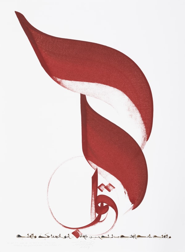 Hassan Massoudy, The heart is a guide for the heart as soon as they meet. Abu Al-Attahia (8th c.), 2007