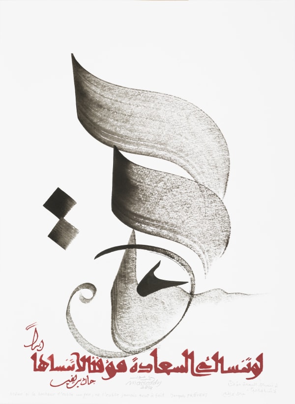 Hassan Massoudy, Même si le bonheur t'oublie un peu, ne l'oublie jamais tout à fait. Jacques Prévert (1900-1977), 2014