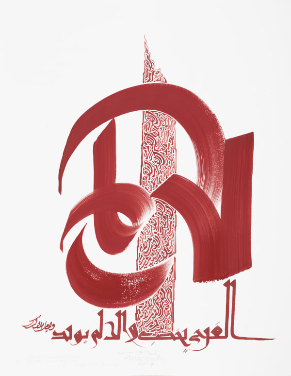 Hassan Massoudy, Joys impregnate. Sorrows bring forth. William Blake (1757-1827), 2017