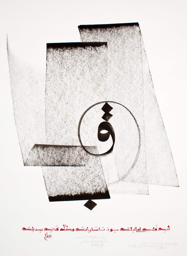 Hassan Massoudy, Mon coeur a des yeux qui pour toi seul ont des regards et tout entier il est entre tes mains, 2007