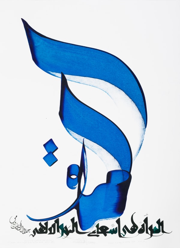 Hassan Massoudy, Woman is a ray of divine light. La femme est un rayon de la lumière divine. Rûmi (XIIIs.), 2000