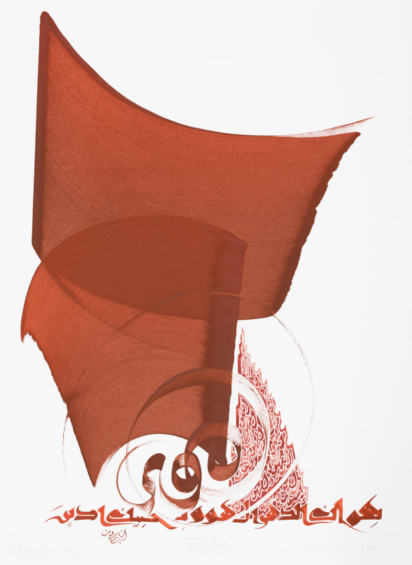 Hassan Massoudy, In your love, eternally I delight. To your love, I submit. Ibn Zaydoun (11th c.), 2002