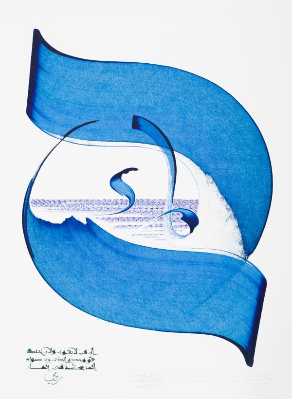 Hassan Massoudy, Only someone who is not in love sees their real image reflected in the water. Seul celui qui n'est pas amoureux voit dans l'eau sa propre image. Rumi (13th c.), 2007