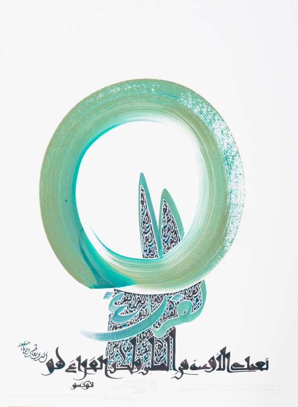 Hassan Massoudy, With clay we make vases, but the emptiness within gives the vase its use. Laozi (604-531 BCE), 2016