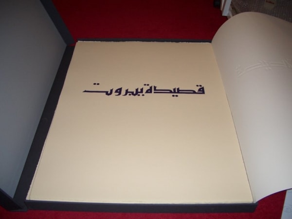 Rachid Koraïchi, Le poème de Beyrouth (Beirut's Poem) (complete set of 48 sheets), 1995