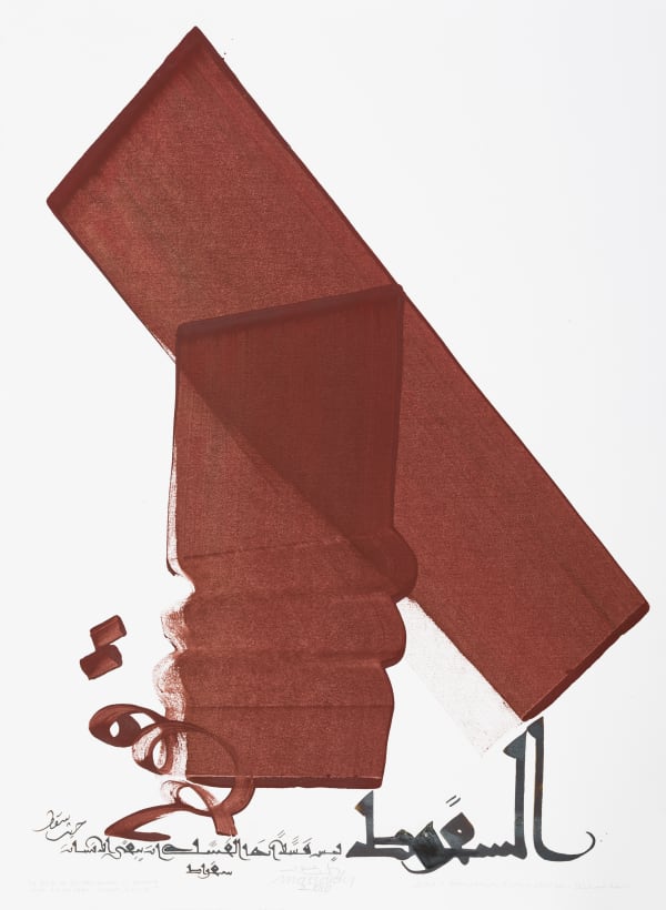 Hassan Massoudy, The fall is no disaster, disaster is remaining where one has fallen. Socrates (5th c.), 2010