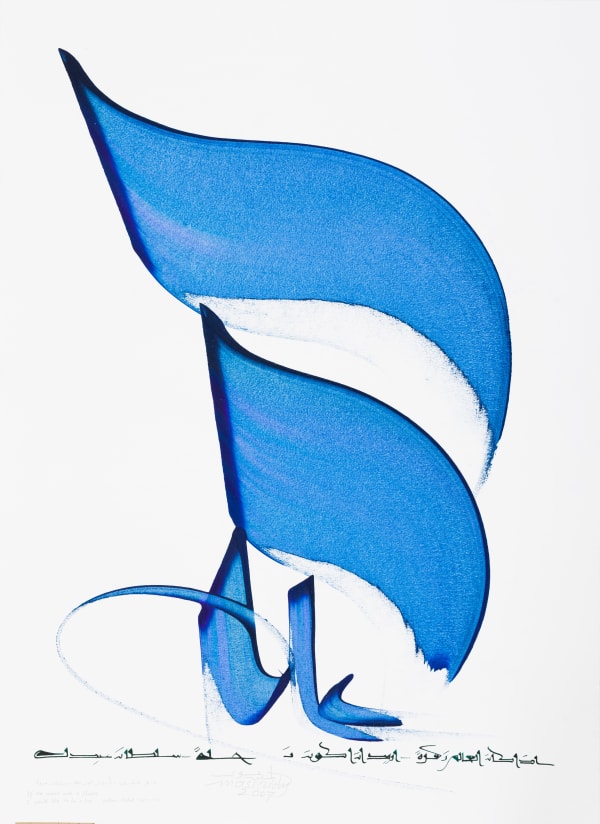 Hassan Massoudy, If the world were a flower, I would like to be a bee. Pir Sultan Abdal (1480-1550), 2007