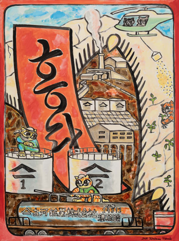 Nobuaki Takekawa Cat’s Ashio Copper Mine Hwatu (Pine with Red Ribbon - Recovering Sulphur Dioxide Gas and Producing Sulphuric Acid), 2025 Acrylic on canvas 130 x 97 cm