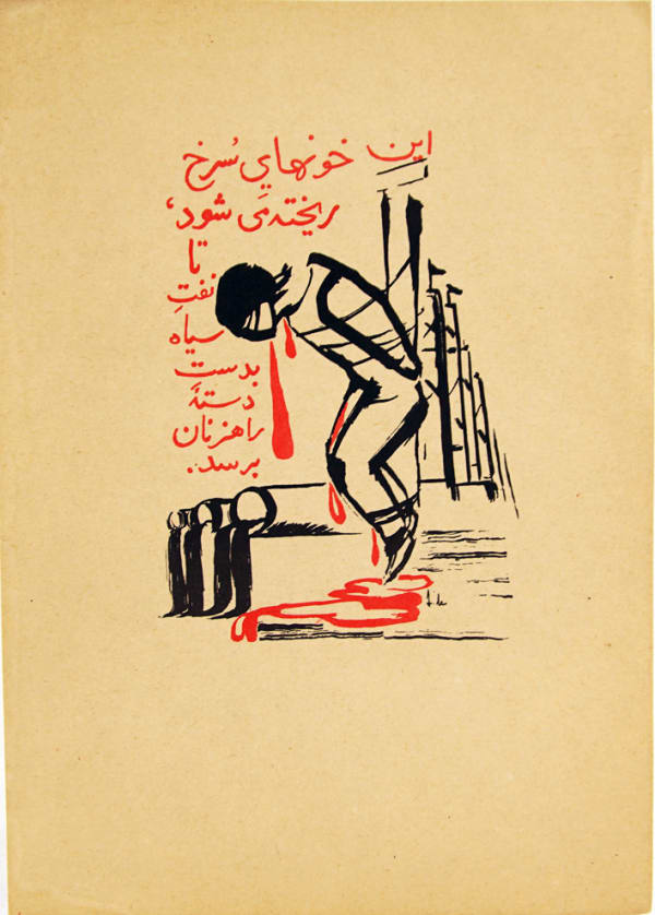 In These Leaves [Farsi]. Print