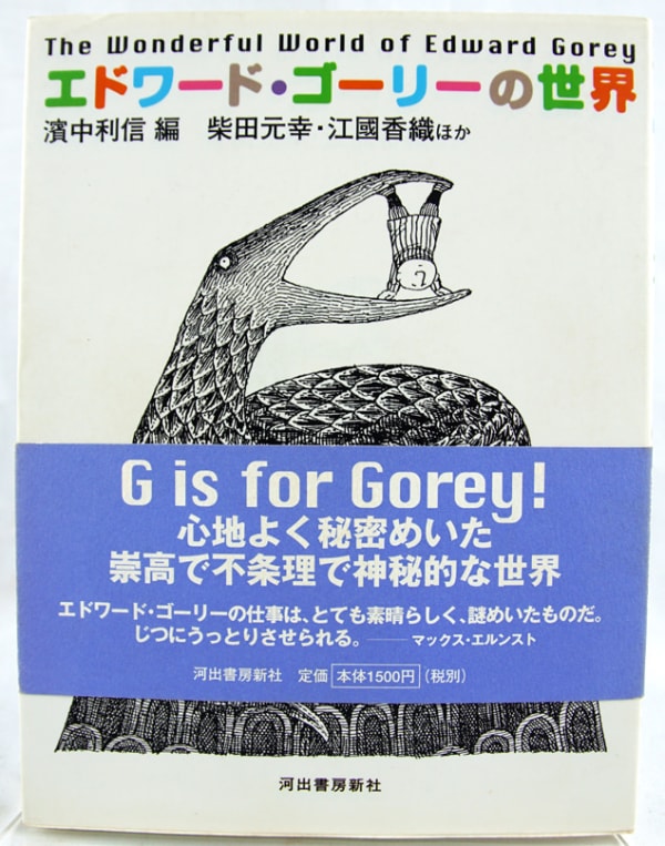 G is for Gorey!