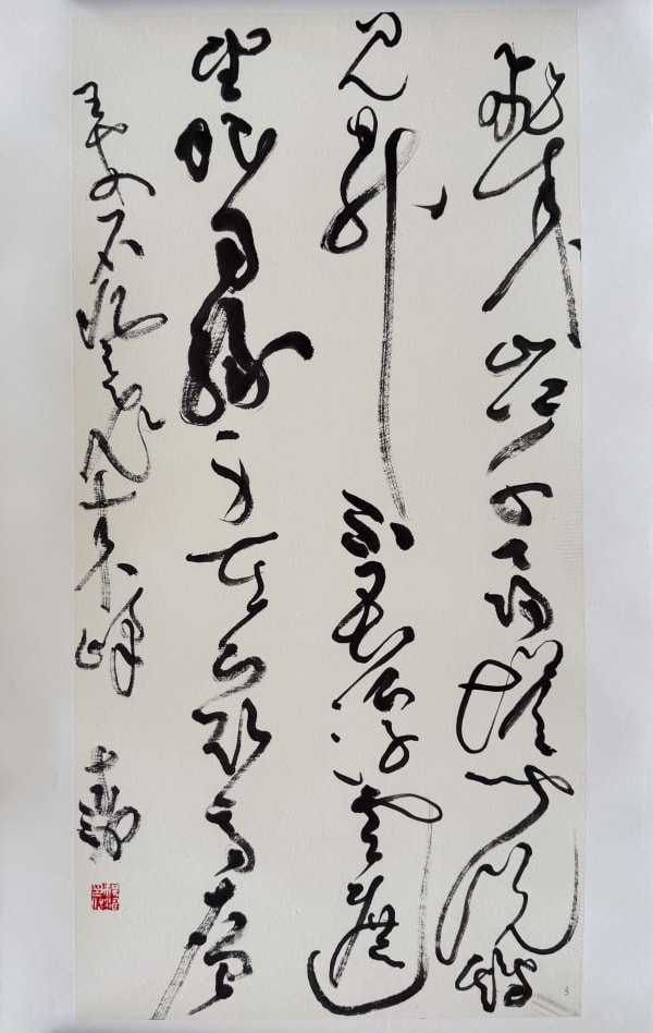Yang Tao, 王安石诗一首 A Poem by Wang Anshi, 2025