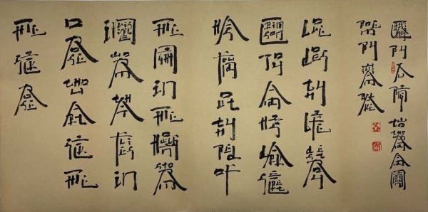 Xu Bing, The sick rose 病玫瑰, 2019