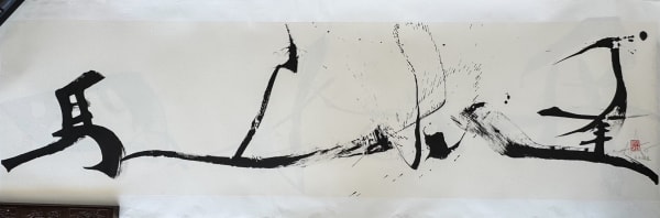 Shao Yan, 馬上相逢 See you soon, 2025