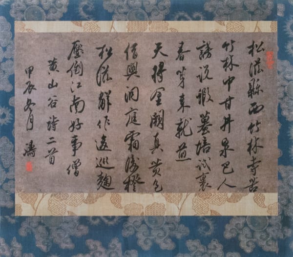 Yang Tao, 黄山谷诗二首 Two Poems by Huang Shangu, 2025