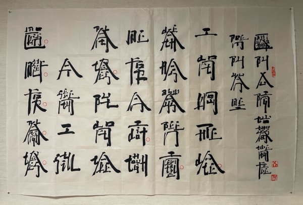 Xu Bing, 栽树自嘲 Mocking Myself for Planting Trees, 2025