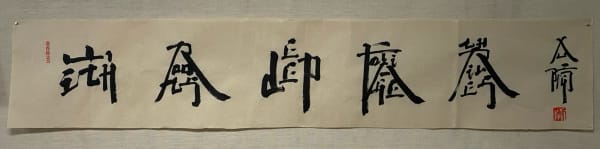 Xu Bing, 根深叶茂 With roots deep, Foliage thrives, 2025