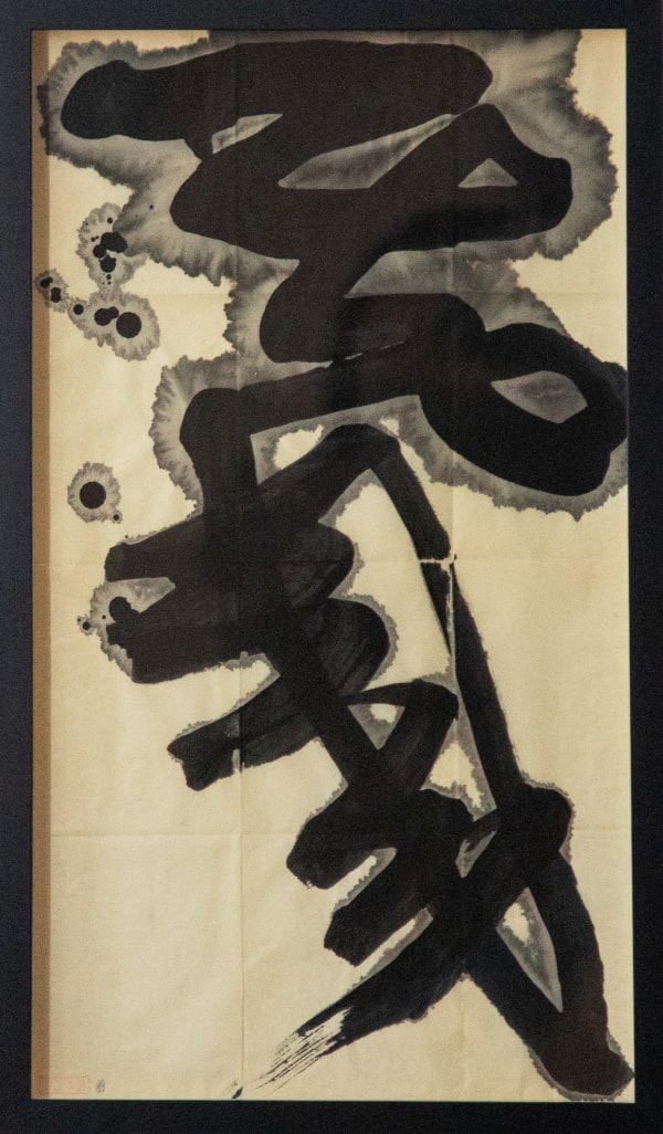 YANG Jiechang, "Cutting The Earth With A Knife", 1984