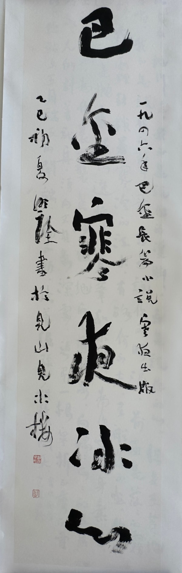 Yu Mingquan, 巴金寒夜冰心 Ba Jin, Cold Nights, Bing Xin (left 2), 2025