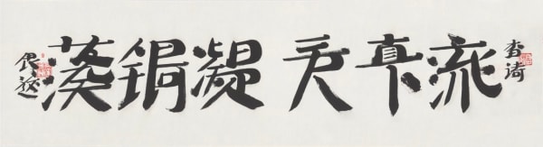 Gu Wenda, 【望廬山瀑布】簡體詞系列 Watching the Lushan Waterfall, Simplified Chinese series, 2024