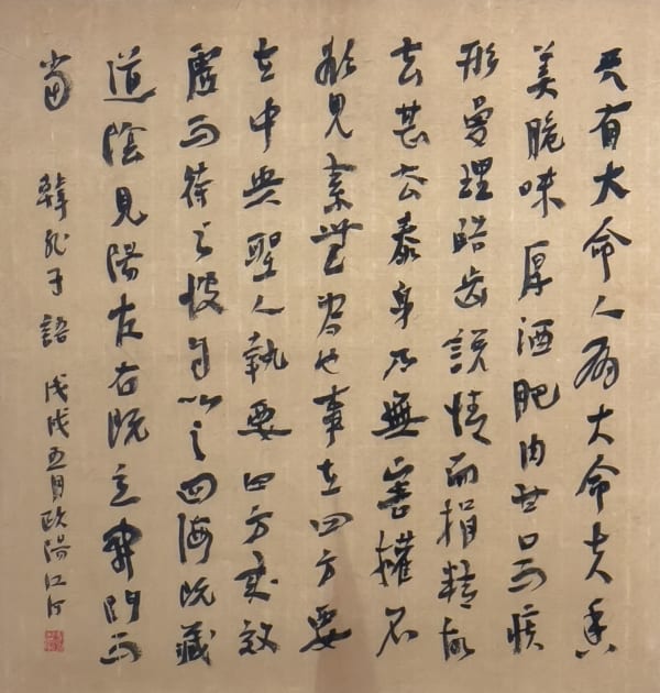 Ouyang Jianghe, 天有大命 人有大命 Heaven holds its Grand Mandate, and man holds his Grand Mandate., 2025