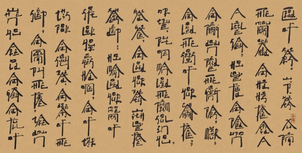 Xu Bing, When you are old, 2007