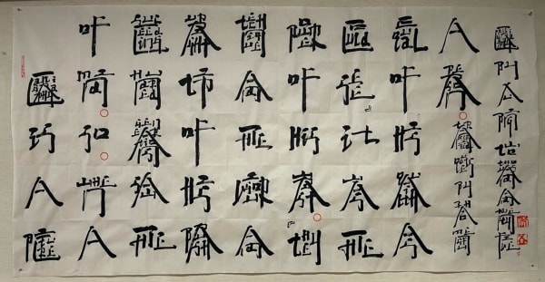 Xu Bing, 书,心画也,万世之下 Calligraphy is a picture of mind., 2025