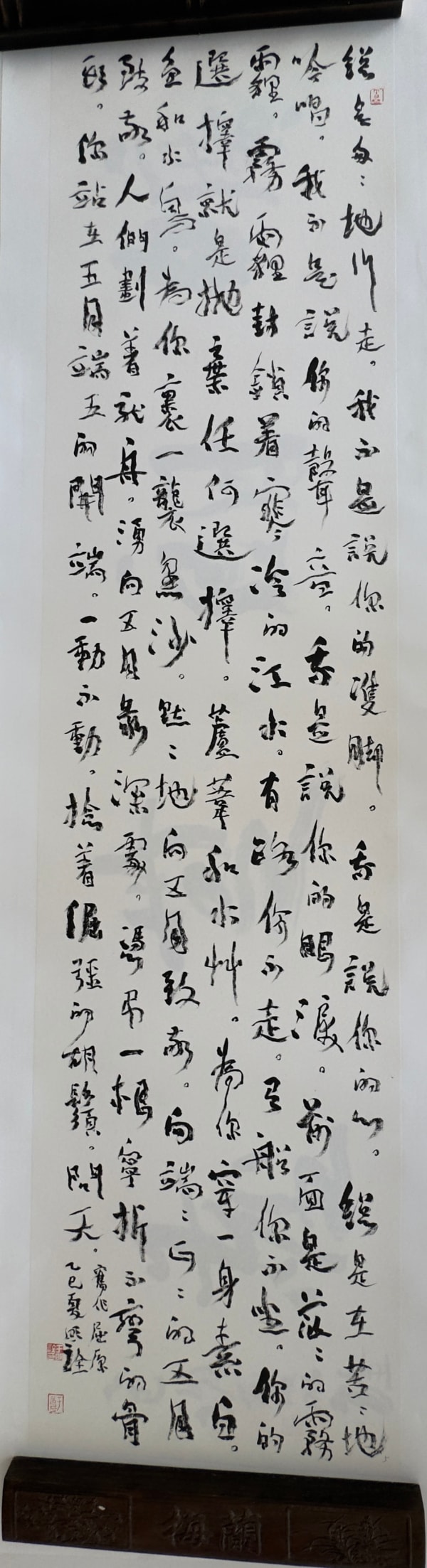 Yu Mingquan, Poem by Yu Mingquan (屈原 Qu Yuan), 2025