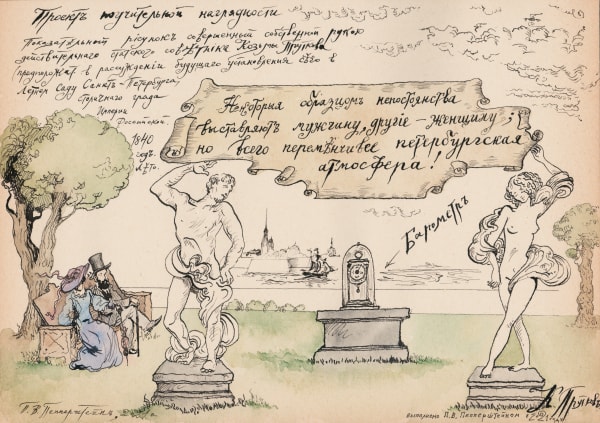 Pavel Pepperstein, Петербургская атмосфера | St. Petersburg atmosphere, 2021