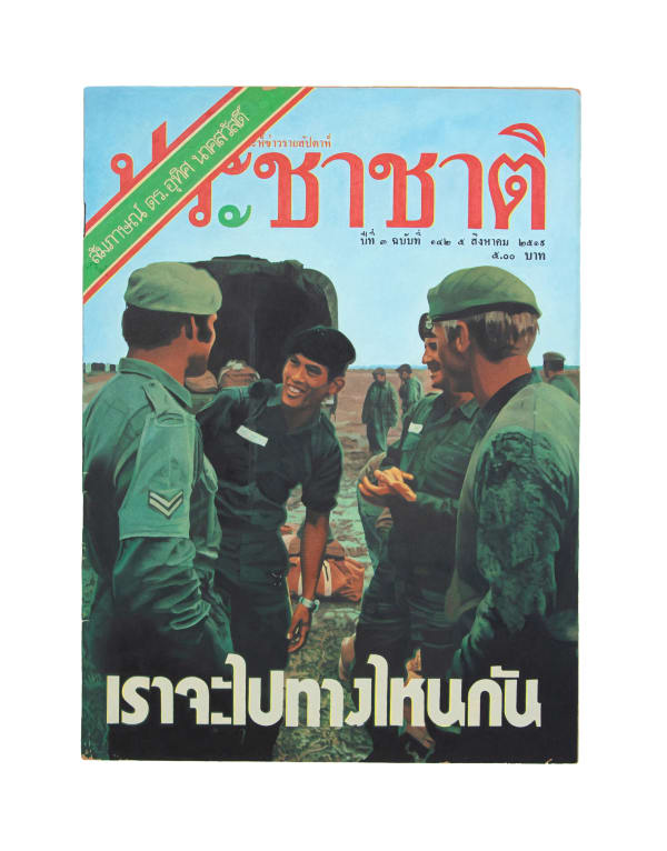 Prateep Suthathongthai, ประชาชาติ (เราจะไปทางไหนกัน) / Prachachart (People of the nation: Where are we heading?), 2022