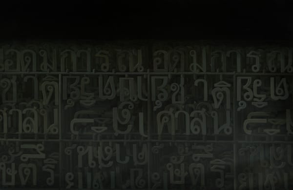 Wittawat Tongkeaw, EMPIRE OF DIMLIGHT, 2017