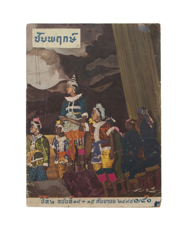 Prateep Suthathongthai, ชัยพฤกษ์ / Chaiyapruek, 2022